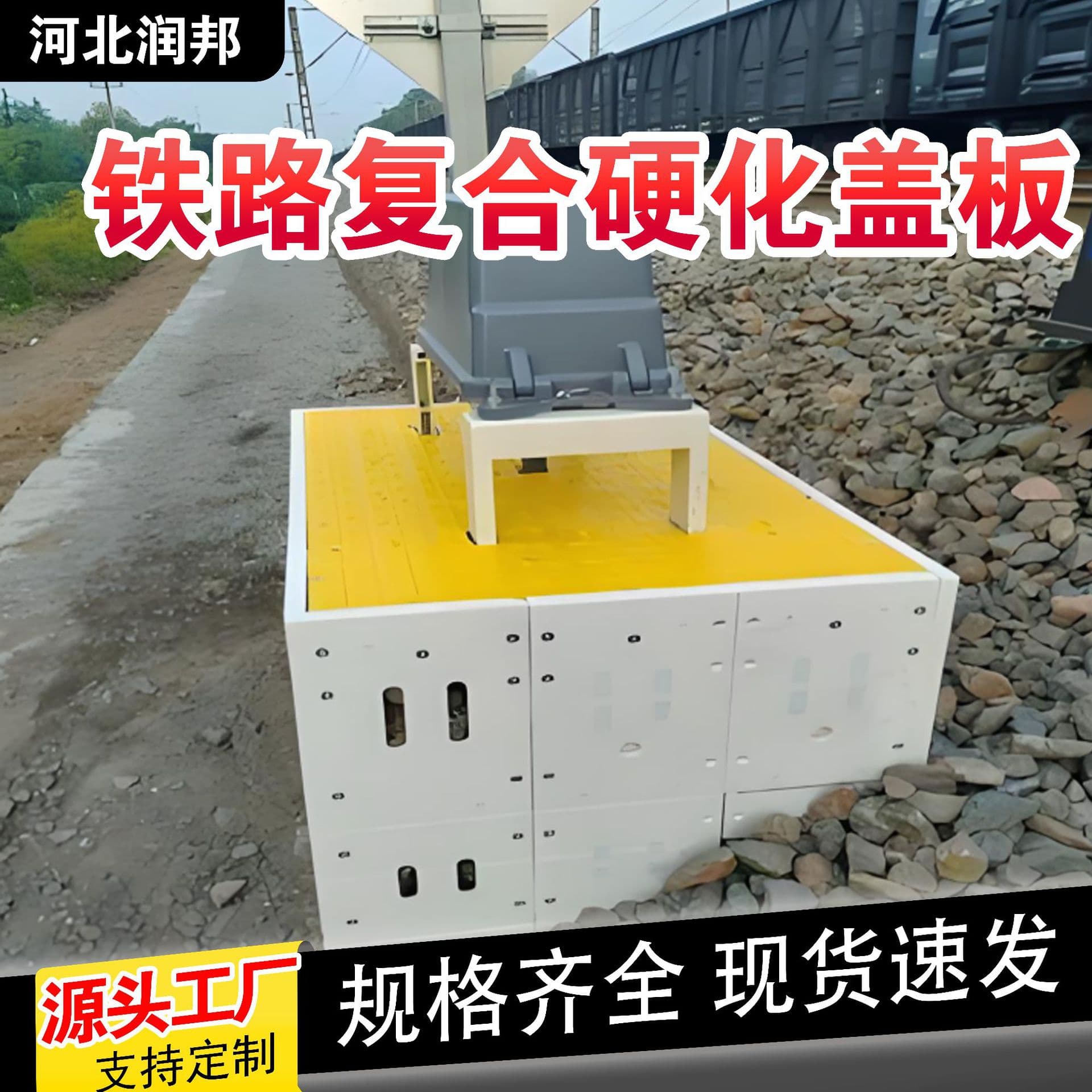 Composite Material Trackside Equipment Protective Cover Railway Hardened Ground Quick-Assembly Direction Box Installation Surface