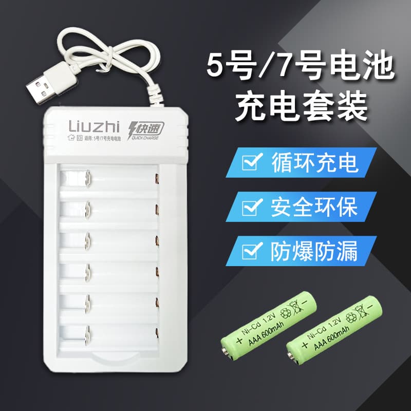 6-slot rechargeable battery set No.5/No.7 universal batteries independent channel USB charger electric remote control toys