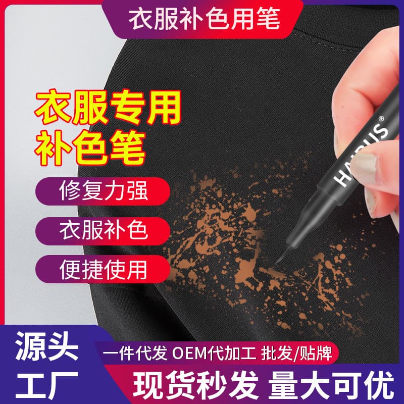 Clothing color replenishment 84 bleaching clothing color reducer restoration color pen replenishment color repair pen clothing dyeing pen