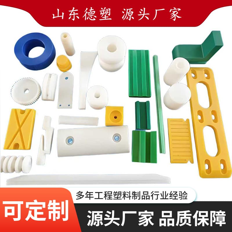 Self-Lubricating Ultra-High Molecular Weight Polyethylene Special-Shaped Processed Parts UPE Wear-Resistant Sliders Nylon Special Profiles High Wear Resistance