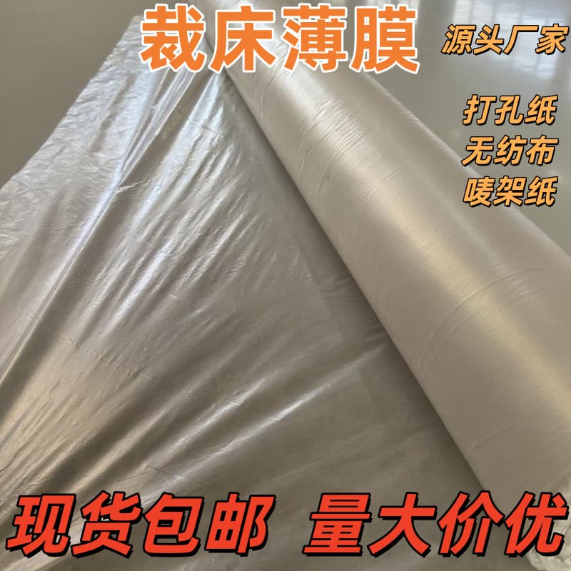 Cutting bed film Vacuum adsorption seat interior cutting machine clothing plastic PE film film automatic cutting bed film