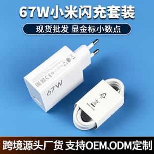 Original European Standard 67W Charger for Xiaomi Redmi K60/Note 13 Pro Fast Charging Set
