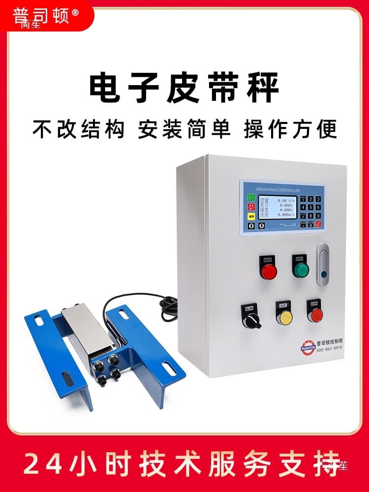 High-Precision Electronic Belt Weighing Scale Weighing Instrument Controller Conveyor Belt Screw Quantitative Feeding Dosing Machine Control System