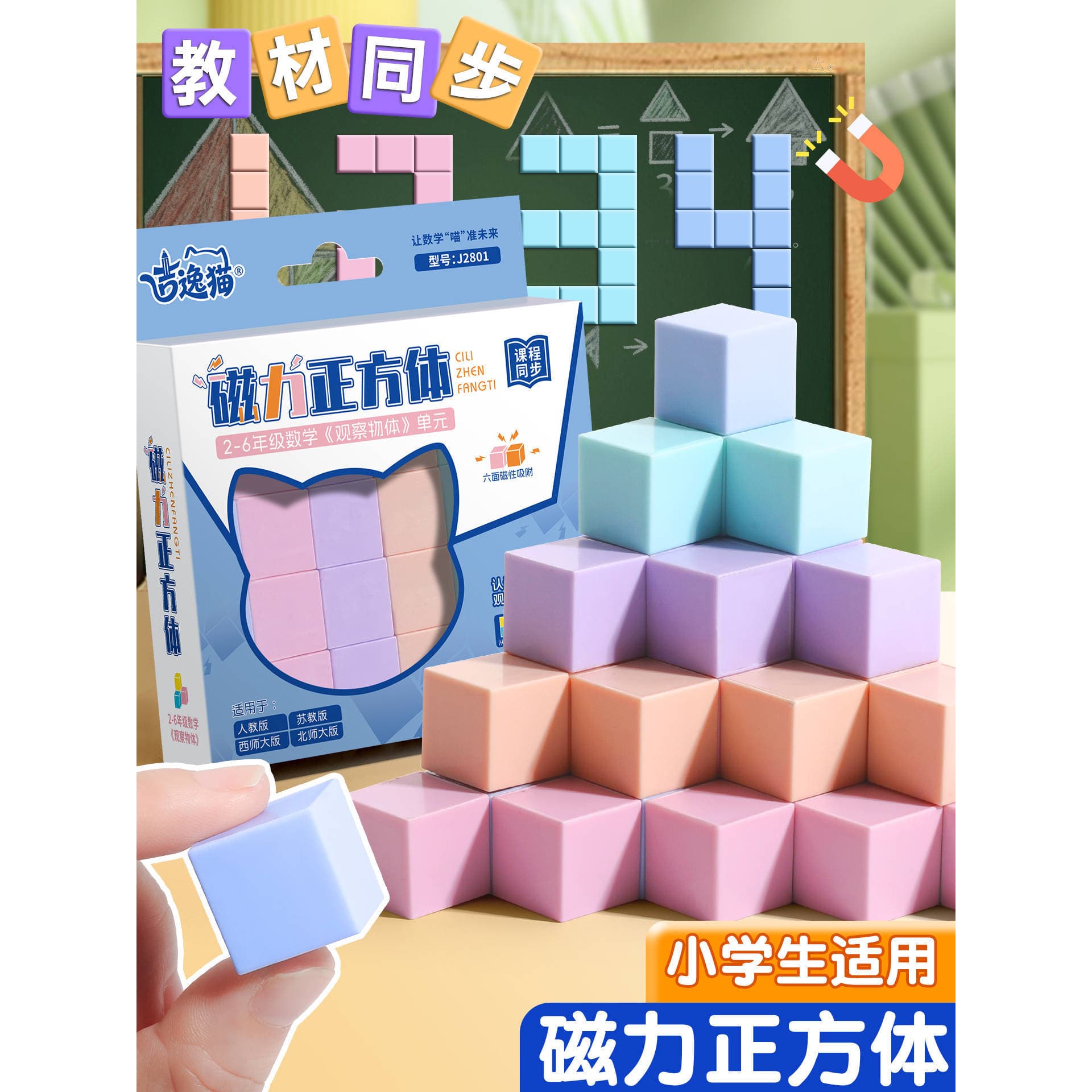 Magnetic Cube Teaching Aid Educational Blocks for Elementary Students Math Geometry Shapes