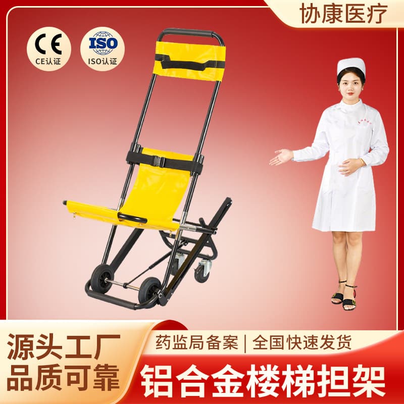 Crawler stair stretcher, high-rise fast downstairs fire evacuation chair, aluminum alloy portable folding stretcher