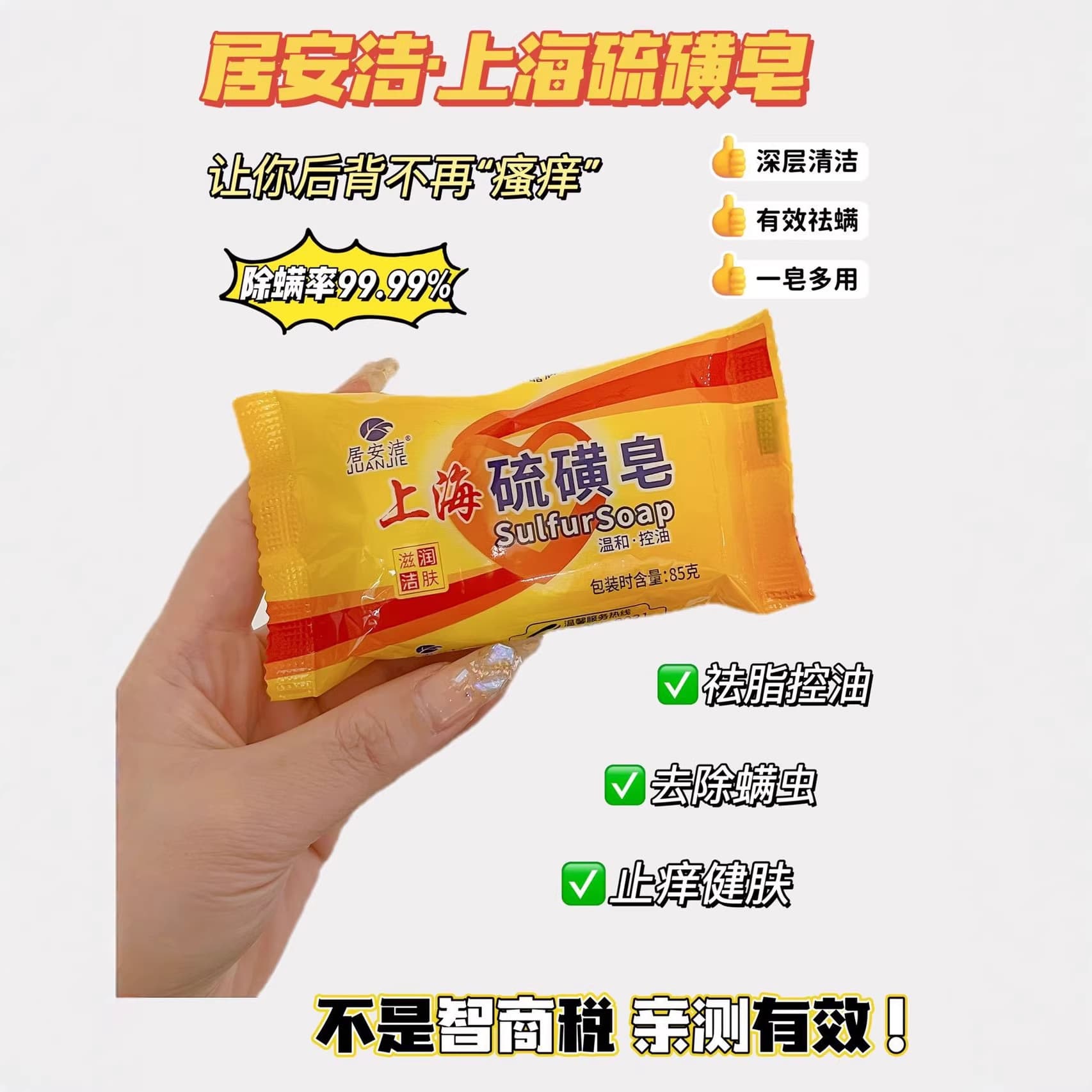 Ju An Jie Shanghai Sulfur Soap 85g for Face and Body Wash Sulfur Soap Soap Bar Laundry Soap Handmade Soap