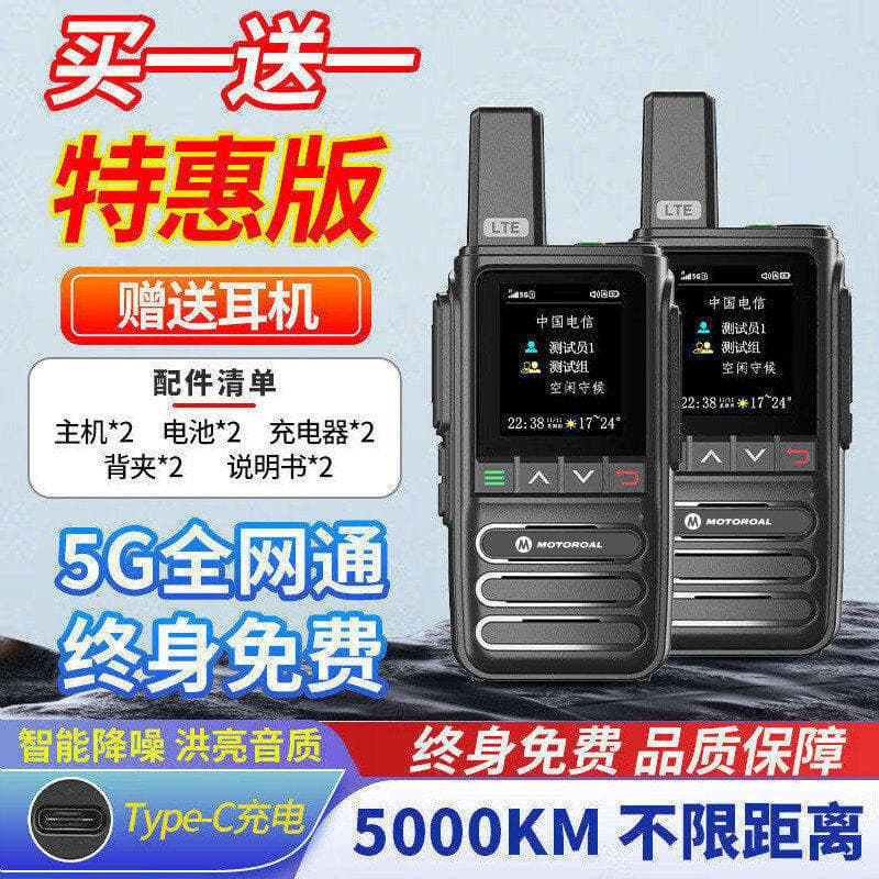 National Walkie-Talkie 5000km 5G Public Network SIM Card Dual-Mode Outdoor Fleet Hotel Construction Site Handheld Public Network GPS
