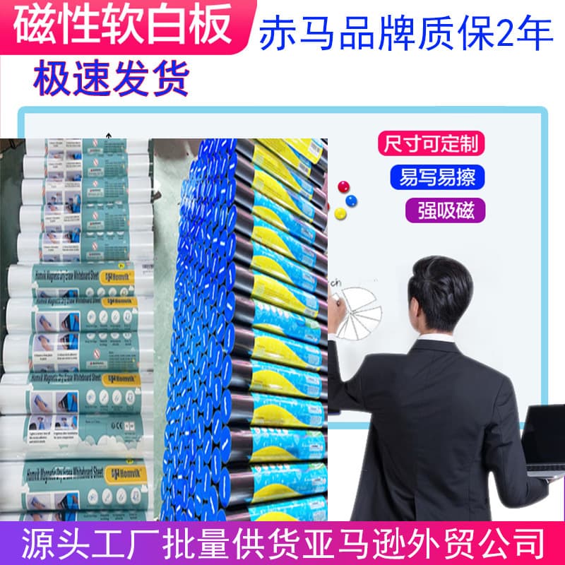 Cross-border Whiteboard Sticker Magnetic Soft Wall Sticker, Office Teaching Training Children's Doodle Magnetic Whiteboard Wholesale