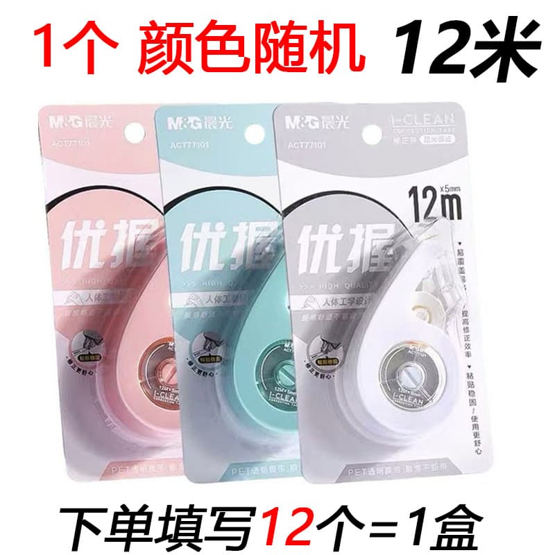 Chenguang Correction Tape for Students, 40m Correction Tape, Large Capacity Silent 12m, Drop-Resistant Eraser Tape 30m