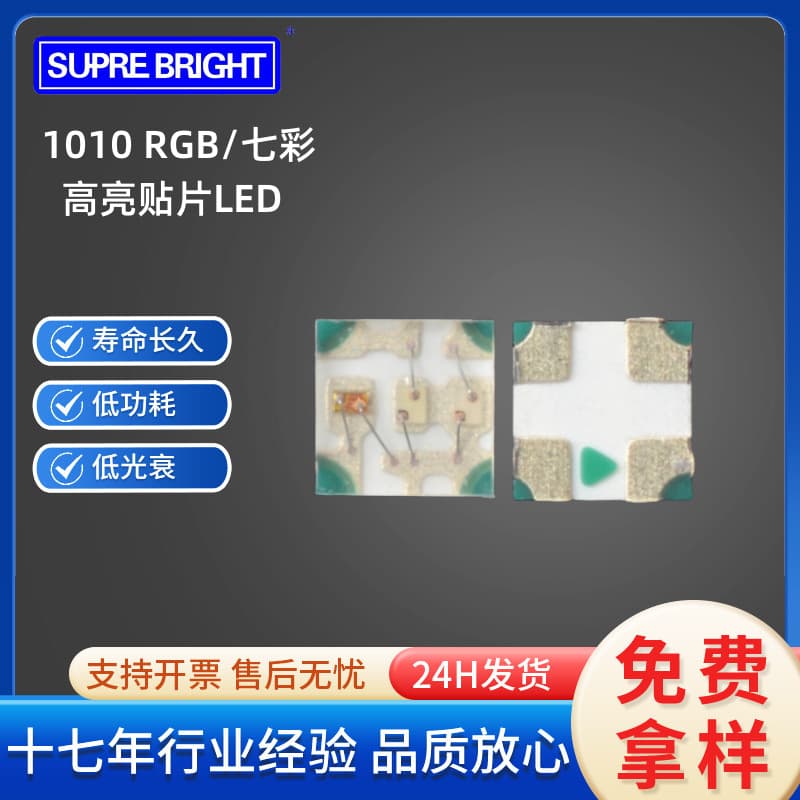 0402 RGB common anode/seven-color high brightness 1010RGB SMD LED 0404 full-color SMD LED chip