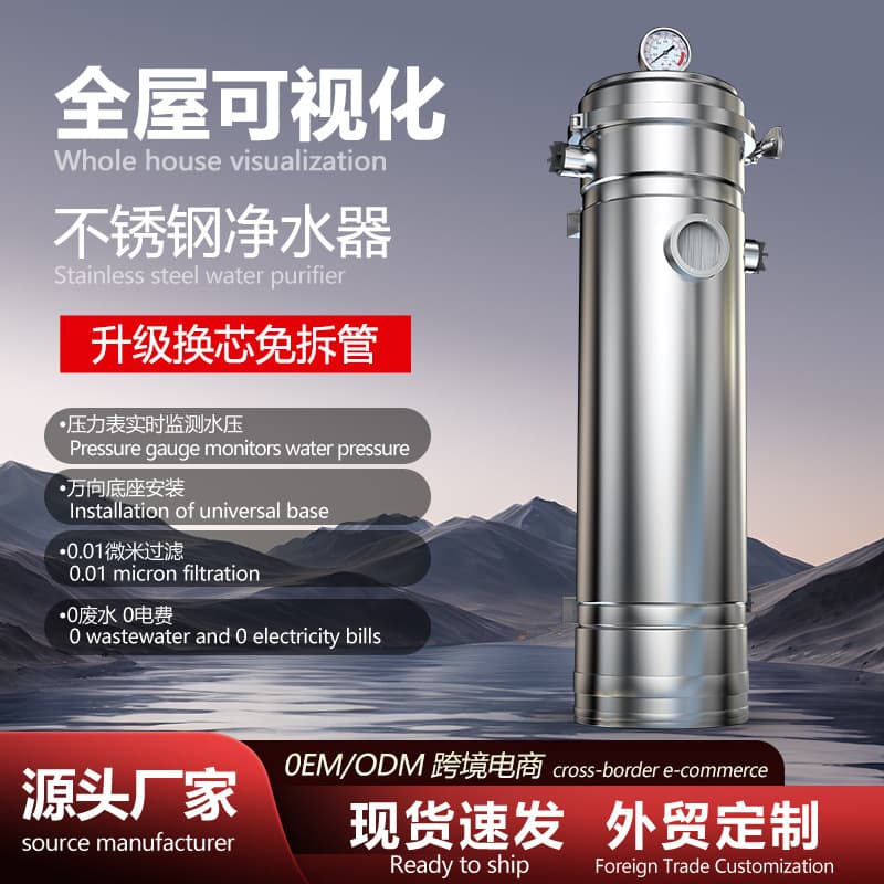 Visual stainless steel water purifier household pipe-free whole-house high-flow water purifier tap water pre-filter