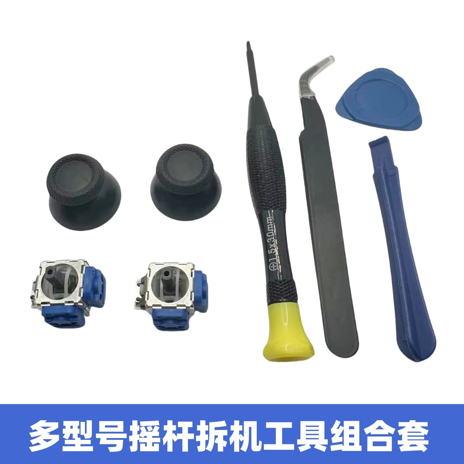 PS4 joystick tool set PS5 Hall joystick mushroom head XBO/XONE disassembly tool joystick combination