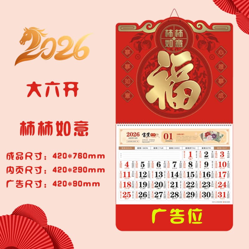 2026 Year of the Horse Hanging Calendar for Home Use, Traditional Monthly Calendar with Gold-Stamped Blessing Character Hanging Tag, Custom Logo Calendar Wholesale Wall-Mounted