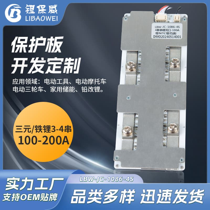 Temperature-Controlled Lithium Battery Protection Board 3S/4S 100A~200A 12V Common Port BMS Lithium Battery Protection Board