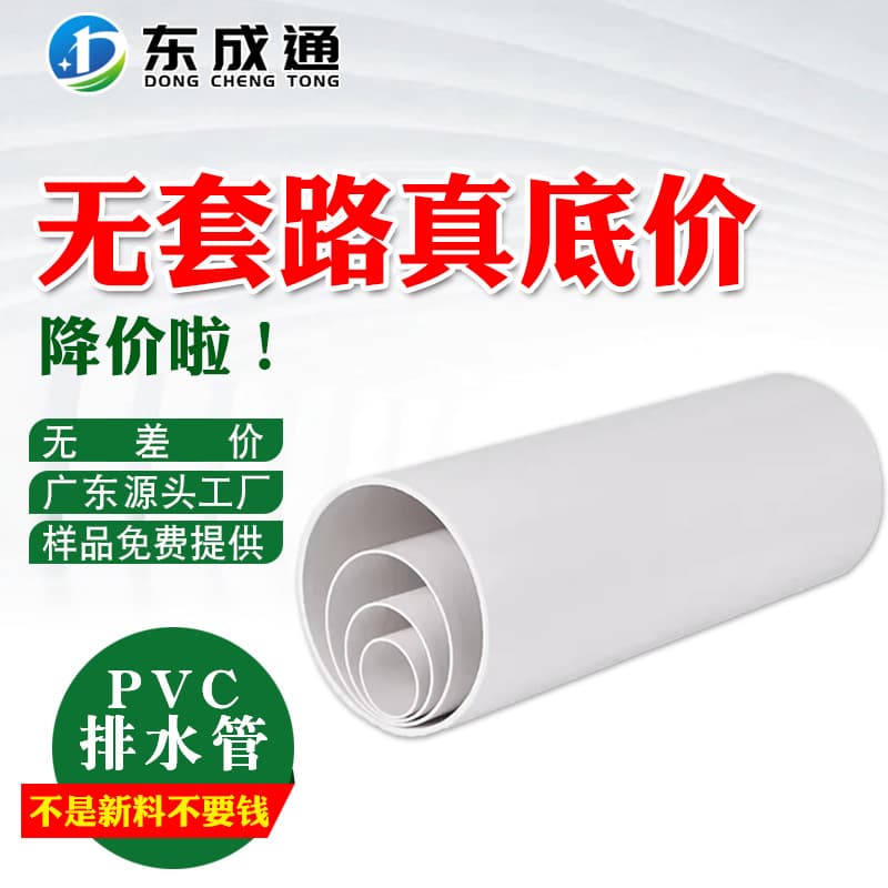 Guangdong manufacturer PVC drainage pipes, free samples, plastic water supply pipes, 90PVC rigid pipes, 180PVC pipes, white 400
