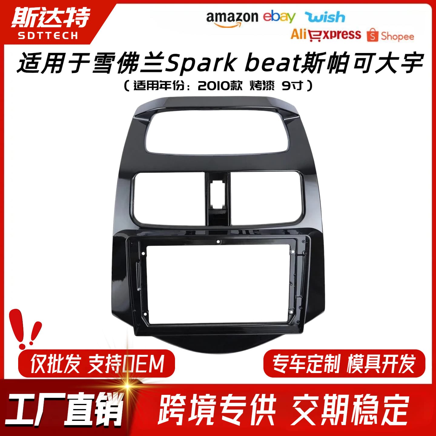 Suitable for Chevrolet Spark beat Daewoo navigation modified face frame car navigation modified face frame