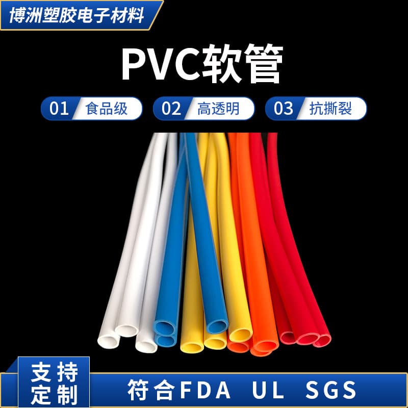 Food Grade PVC Pipe Transparent PVC Casing Colored PVC Hose Pet Frisbee Support Tube Handbag Hose