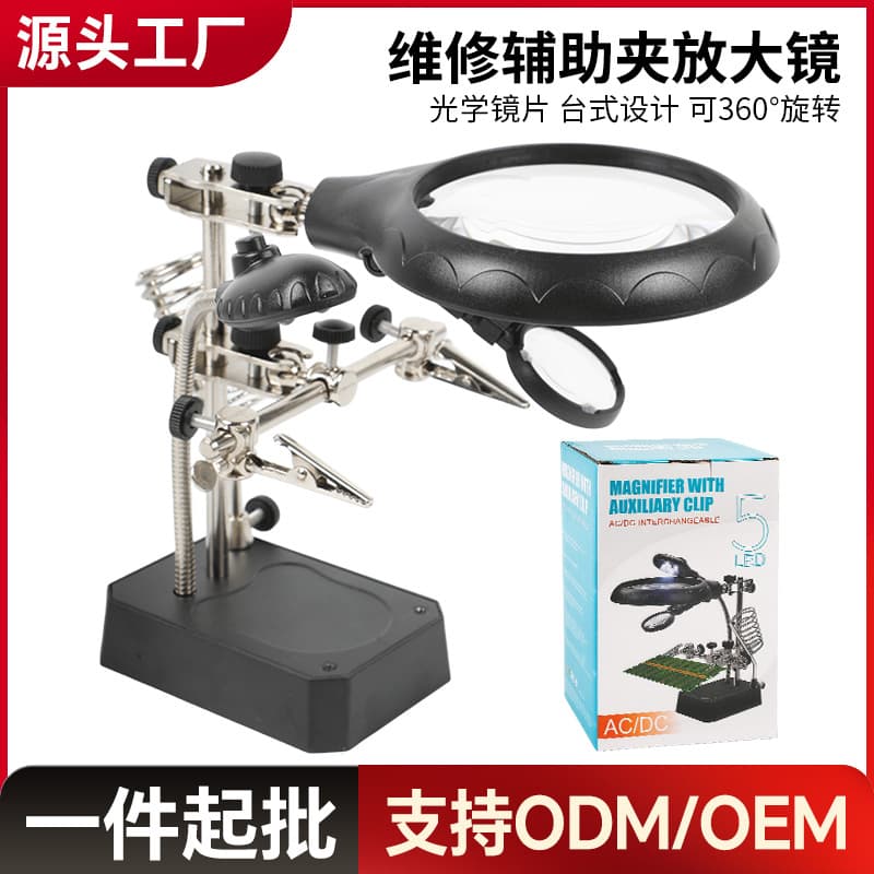 LED lighted magnifying glass electronic inspection repair auxiliary clip adjustable folding hardware tool mobile phone magnifying glass