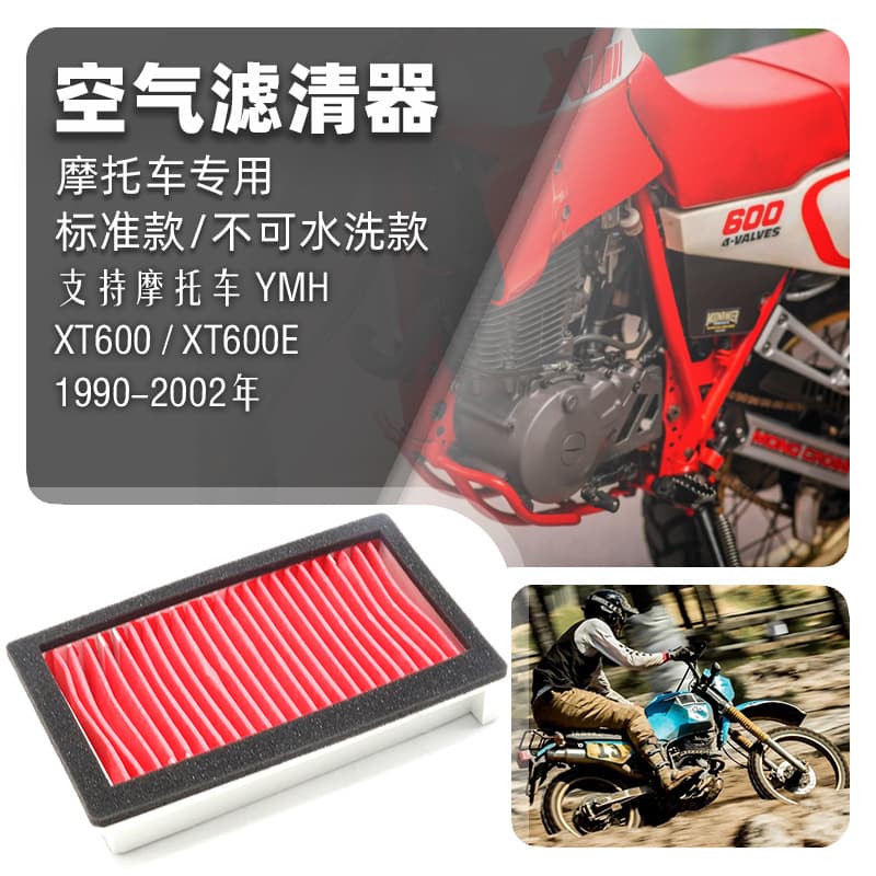 Compatible with Yamaha XT600/E 1990-2002 MT-03 2012 Air Filter Element