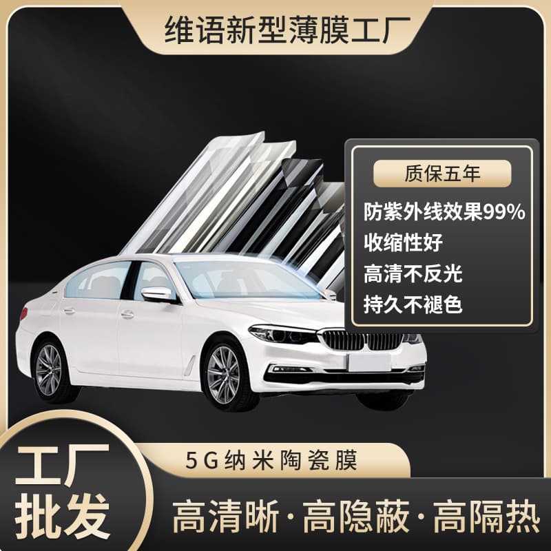 5G car window film for privacy, explosion-proof and heat-insulating glass, sun protection, and full-car heat insulation.