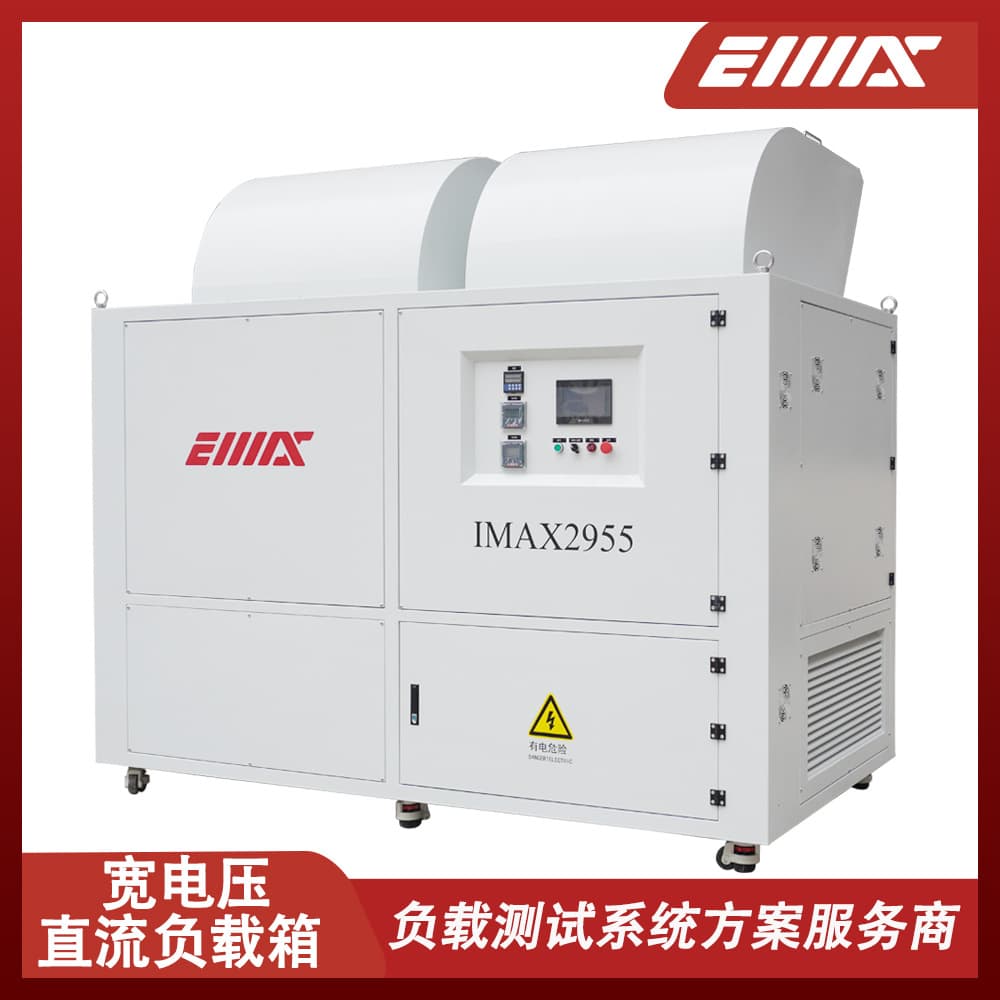 IMAX2955-500KW-DC300/750/1000/1500V Wide Voltage DC Testing Load Bank