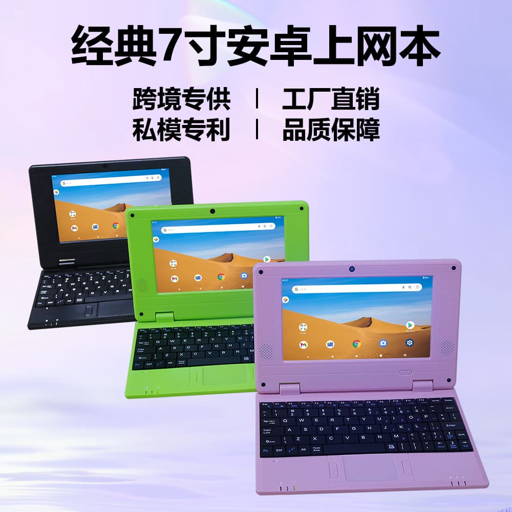 7-inch Android Netbook Quad-Core Kids Learning Tablet 2+32GB with GMS Certification for Cross-border Portable Use