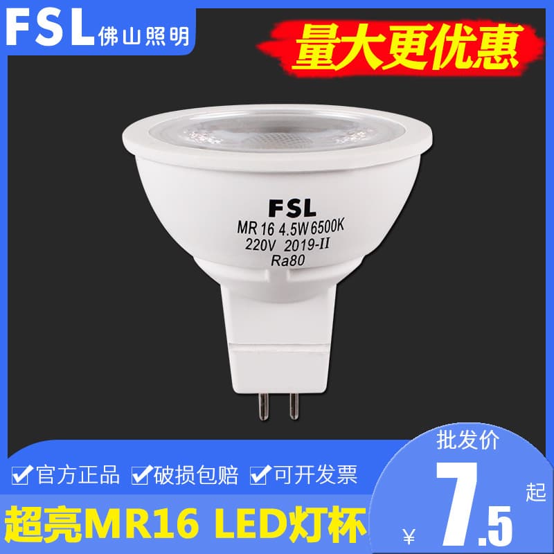 Foshan Lighting LED Lamp Cup MR16 Energy Saving Spotlight LED Light Source GU5.3 Bulb Low Voltage 12V High Voltage 220V
