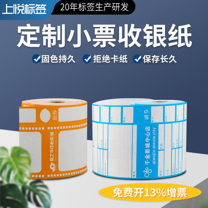 Cash Register Paper Custom Printing, Custom Thermal Paper Cash Register Paper Logo Printing, Color Receipt Printing Paper