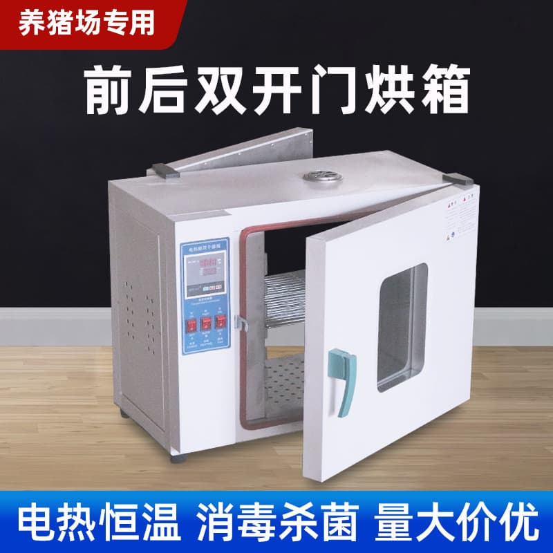 Pig farm front and rear double door oven artificial insemination disinfection box constant temperature blast double door drying box for the farm