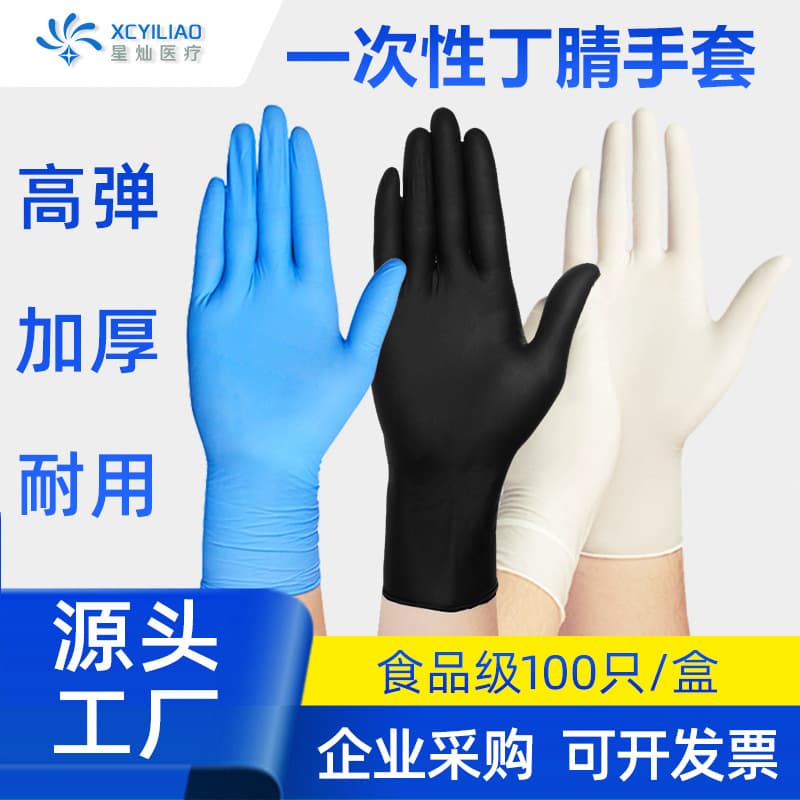 Disposable Blue Nitrile Protective Gloves, Thickened for Household Chores, Plastic Textured, Labor Protection, Wear-Resistant, Nitrile Inspection Black Gloves