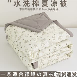 Light and Skin-Friendly Washed Cotton Brushed Summer Quilt Air Conditioning Blanket Simple Student Dormitory Single Summer Cool Quilt Summer Blanket