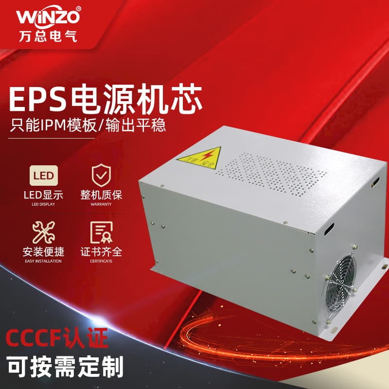 Emergency Lighting Power Supply EPS Lighting Distribution Box Centralized Lighting EPS Fire Emergency Power Supply Core