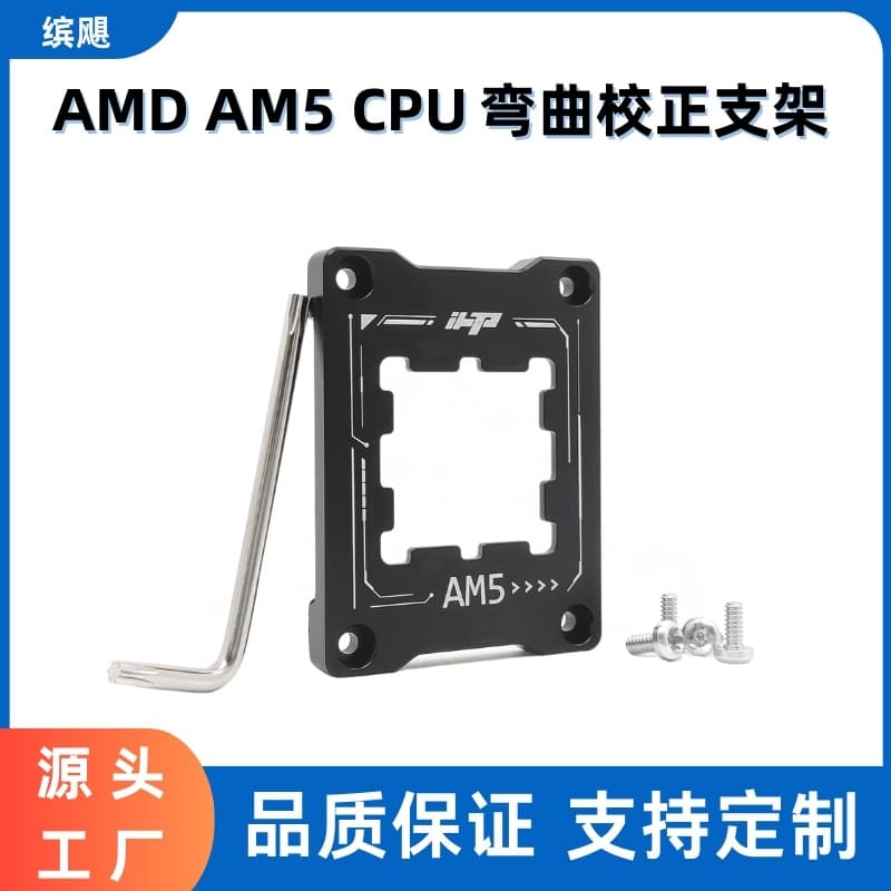 AM5 Platform CPU Anti-Bending Bracket with Safety-Compliant Frame and Full Aluminum Base for Computer