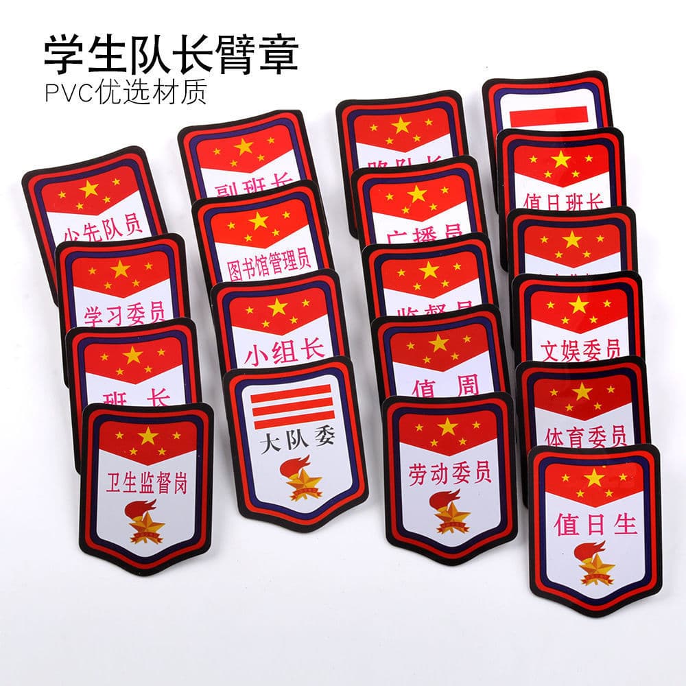 Primary school student armband, class leader, team leader logo, large, medium and small team leader, team committee armband, class leader, team leader, study committee