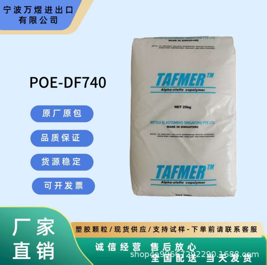 Japan Mitsui POE DF740 High Clarity High Elasticity High Impact Low Temperature Resistance Plastic Modification Plastic Raw Material