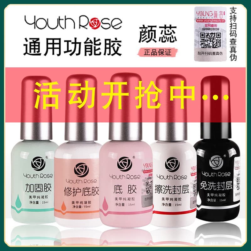 Functional Nail Polish Gel Base Coat Sealant Universal Matte Topcoat Removable Nail Art Adhesive