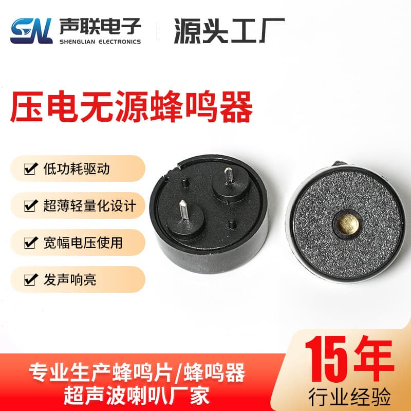1255 Piezo Passive Buzzer, Smart Parcel Retrieval Sound and Light Alarm Electronic Tag Buzzer