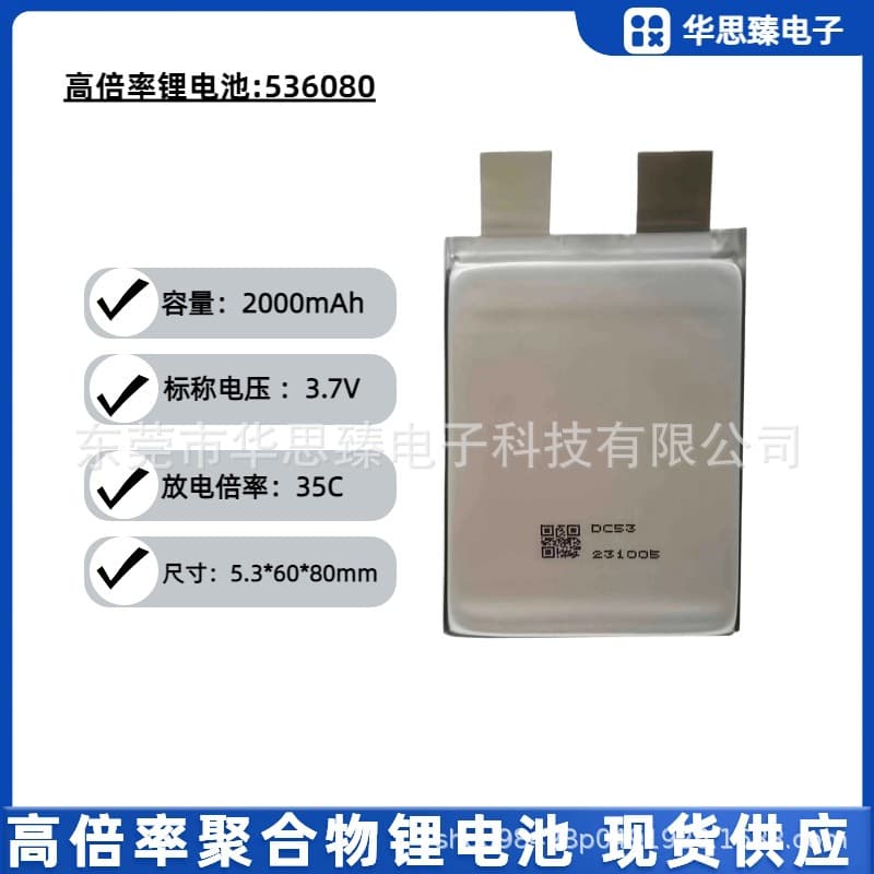 High Rate Battery 536080-2000mAh, 3.7V, 35C, Starting Power Supply, Spot Welder Cell