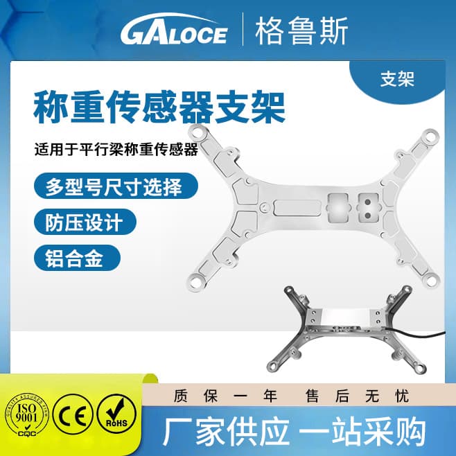 Hot Sale Gelus Load Cell Bracket Pressure Sensor Bracket for Electronic Smart Shelf Matching