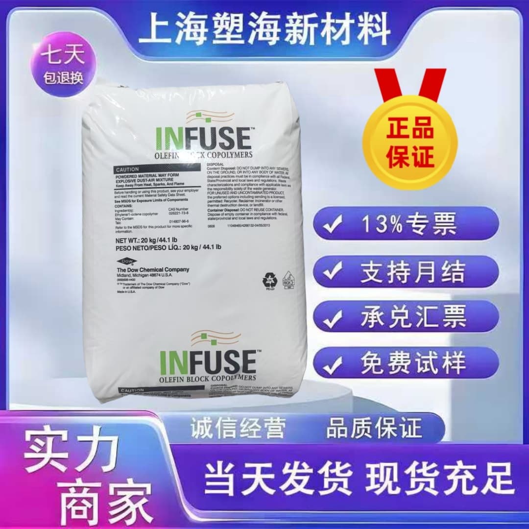 American Dow INFUSE OBC 9077 9007 9107 extrusion grade lightweight running shoe midsole application