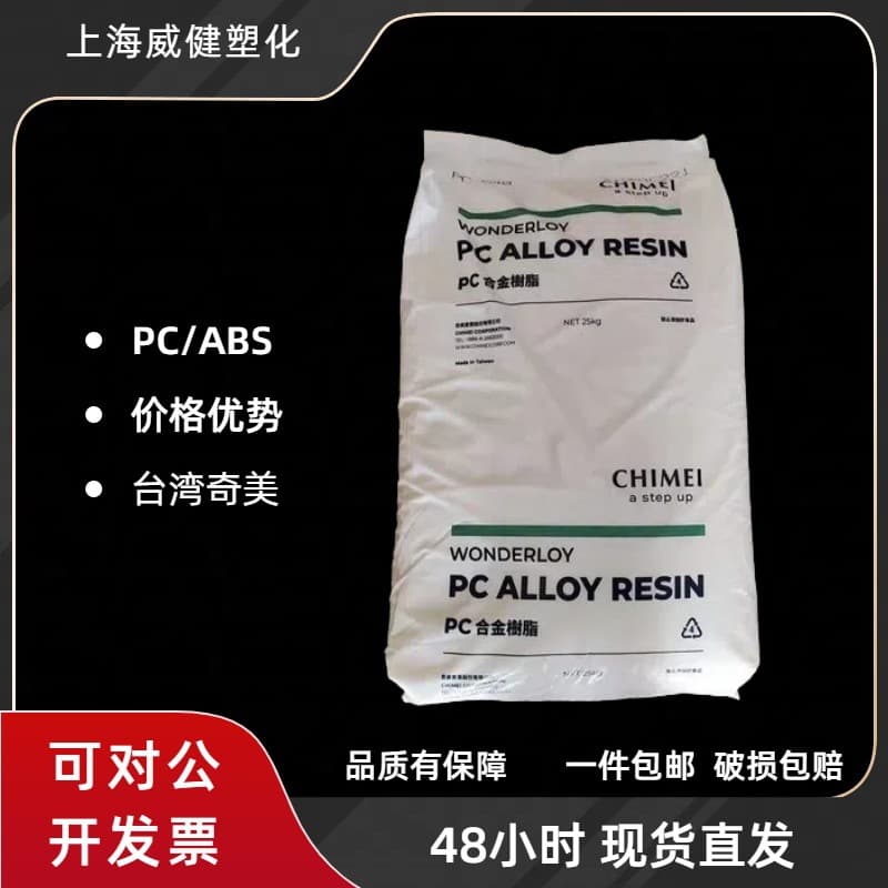 PC/ABS PC-365 Supply Taiwan Chi Mei, Injection Grade, Halogen-Free Flame Retardant, Heat Resistant Alloy Plastic Raw Material