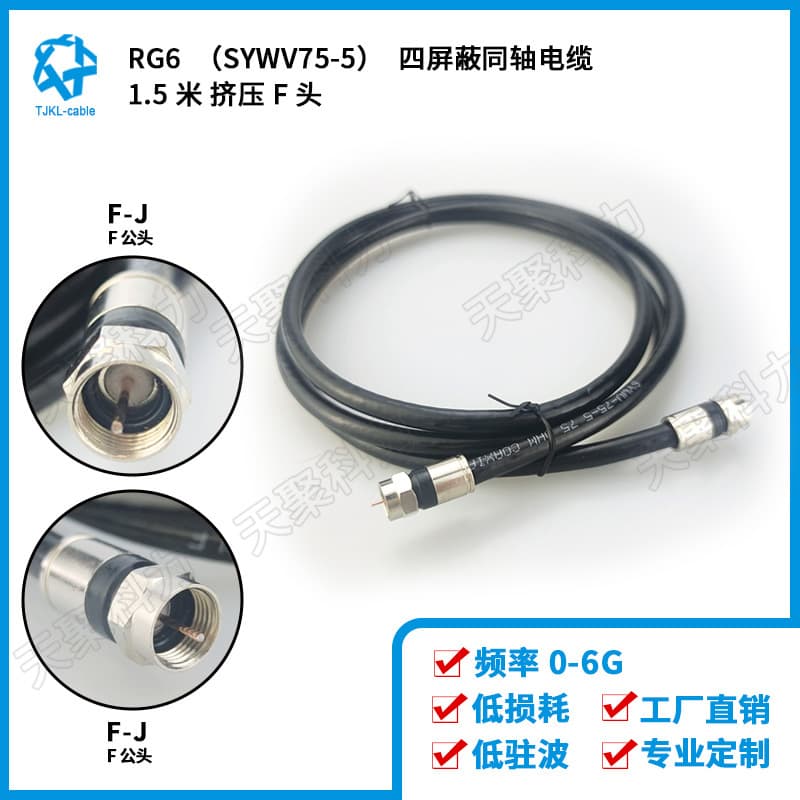 RG6 SYWV75-5 four shield coaxial cable 1.5 m extrusion F Head F male head