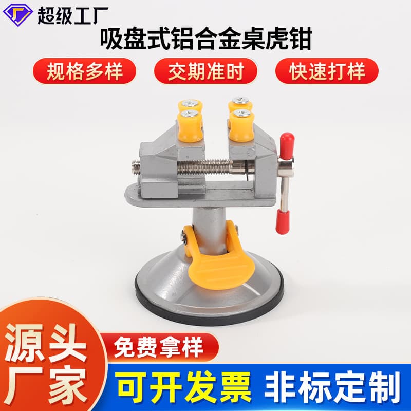 Cross-border New Universal Suction Cup Flat Table Vise Home Use Aluminum Alloy Mini Bench Vise Multi-functional Small Vise