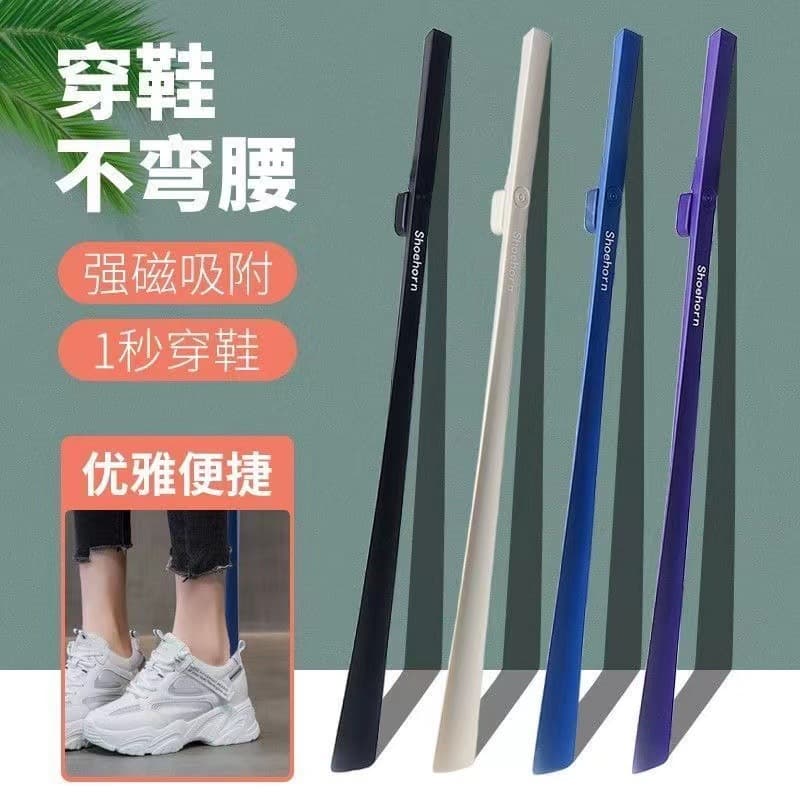 New Style Long Magnetic Shoe Horn for Leather Shoes, No-Bend High-End Home Use, Elderly and Pregnancy Assistance Tool