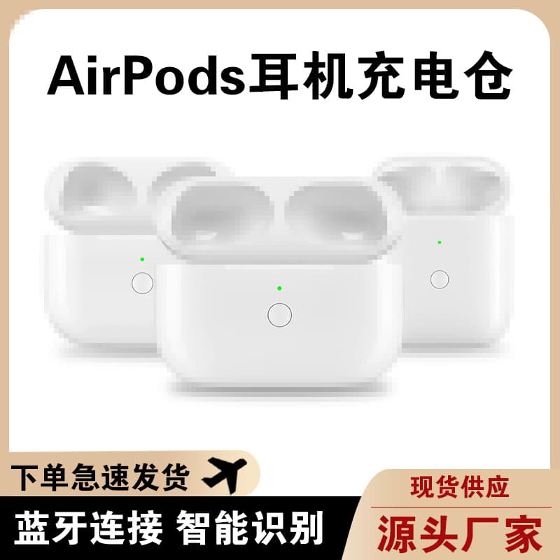 Compatible with Apple AirPods 2/3/4 Gen Pro1 Bluetooth earphones, charging case, battery case, and battery case for individual replacement