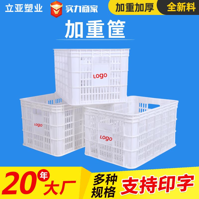 Printed LOGO 2.7 catties weighted basket vegetable transport box clothing basket white plastic basket logistics plastic turnover basket