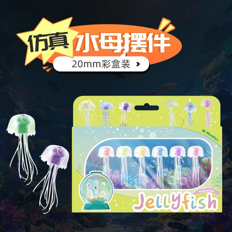 Jellyfish Lamp Box, Jellyfish, Color Box Packaged Simulation Jellyfish, Medium Silicone Jellyfish, Mini Cross-Border Jellyfish, Factory Customization