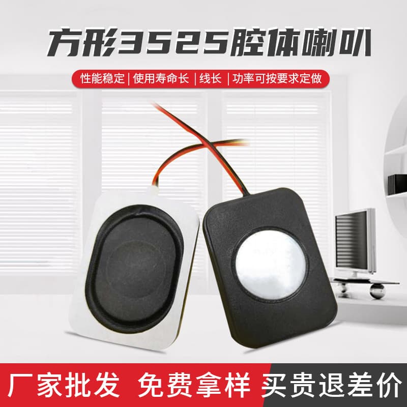 25X35mm Square Cavity Speaker with Waterproof and Moisture-Proof Design for Smart Home and Mobile Phone Speakers Factory