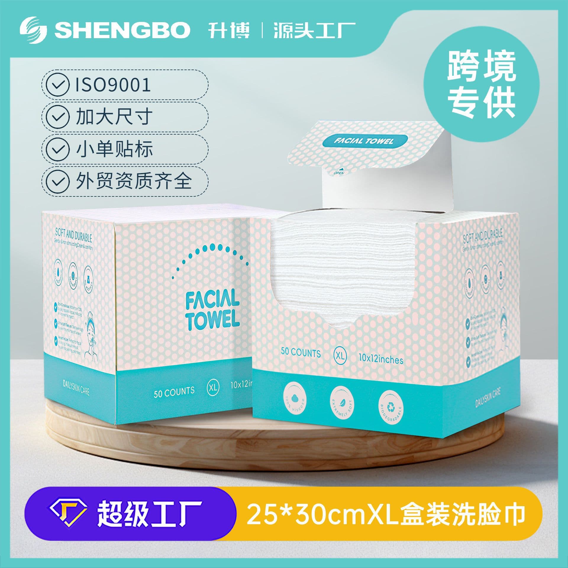 Amazon boxed facial towel large size facial makeup remover cleansing towel environmentally friendly thickened viscose fiber