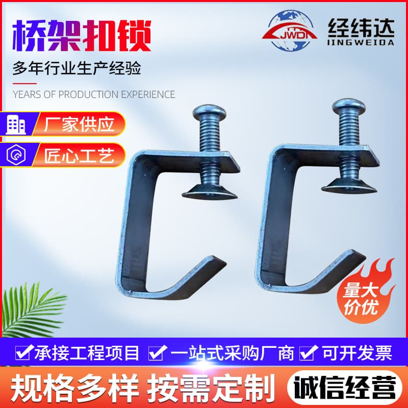 V-type locking clamp, I-beam bridge clamp stainless steel fasteners, cable tray lock, FRP cable tray lock